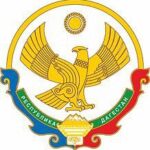 Коллектив ГБУ РД «ДАГТЕХКАДАСТР» Поздравляет с праздником «День единства народов Дагестана»