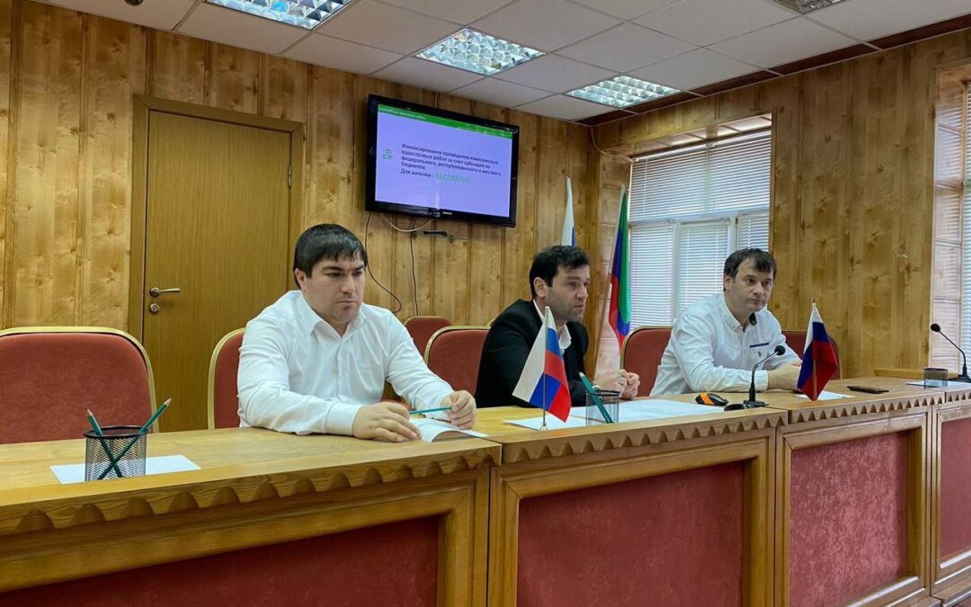 Установочное совещание по вопросу проведения комплексных кадастровых работ на территории Кизлярского, Тарумовского районов и г. Кизляра состоялось в администрации Кизлярского района.